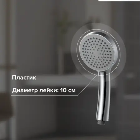 Лейка для душа F070A. Ростовская мануфактура сантехники