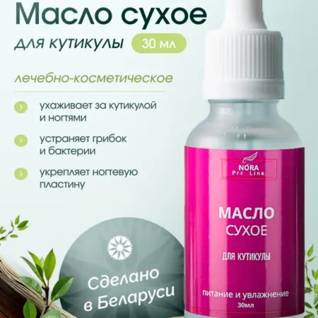 Сухое масло для кутикулы. STOREL