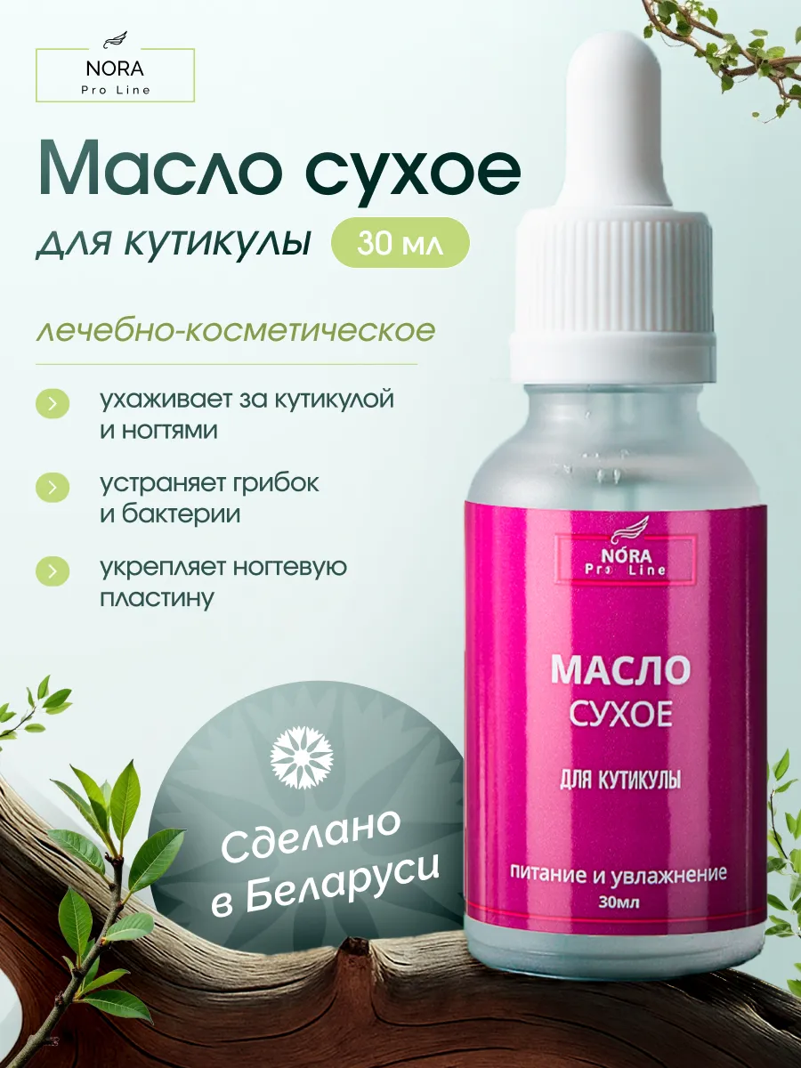 Сухое масло для кутикулы. STOREL