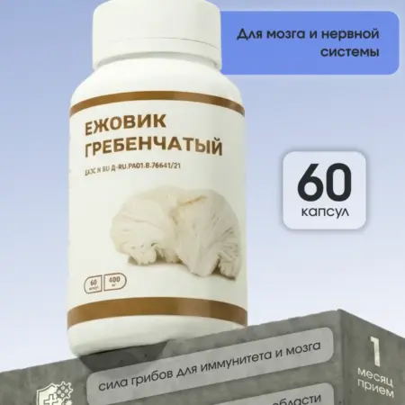 Ежовик гребенчатый в капсулах. БАДы для здоровья! Только натуральный состав