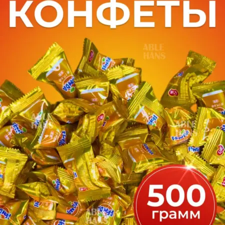 Китайские конфеты леденцы со вкусом Фанты 500 гр. ABLE HANDS