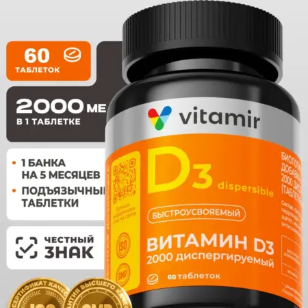 Витамин Д3 2000 капсула для иммунитета 60 шт. Витамины и минералы VITAMIR x TETRALAB
