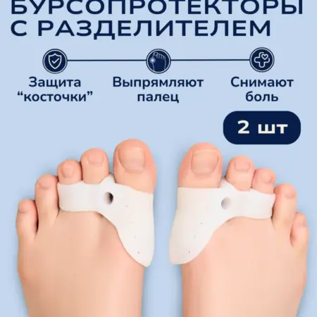 Бурсопротекторы с межпальцевыми разделителями 50398. INNORTO - скидки до 90%