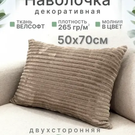 декоративная наволочка 50х70 на молнии 1шт. Hadi-Comfort