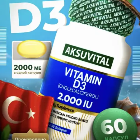 Витамин Д3 2000 Турция. IMMUNIVIBE