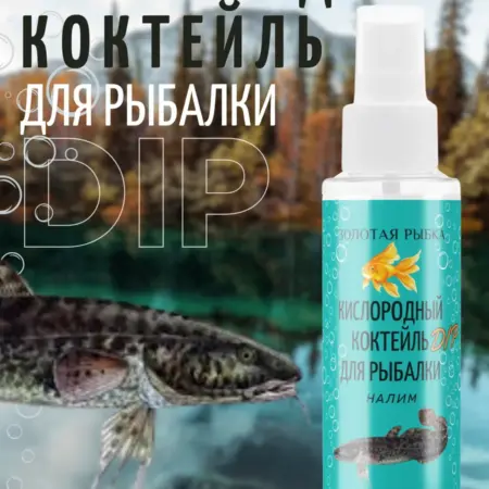 Кислородный коктейль для рыбалки ДИП. Фарм Лаборатория