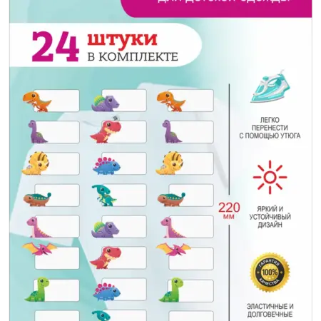 Термобирки на одежду Динозаврики. ПРИНТ