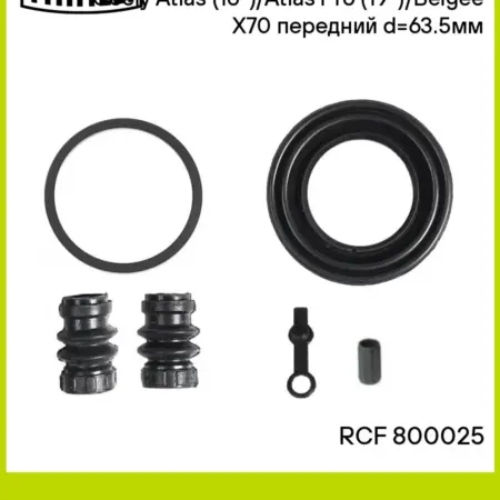 Ремкомплект суппорта для для а м Geely Atlas (16-) Atlas. CARVILLESHOP