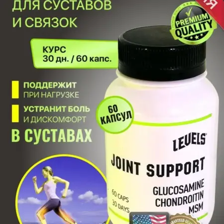 Глюкозамин Хондроитин МСМ из США. Levels Russia Северо-Запад