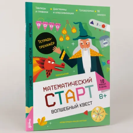 Волшебный квест. Тетрадь-тренажёр. Альпина.Книги