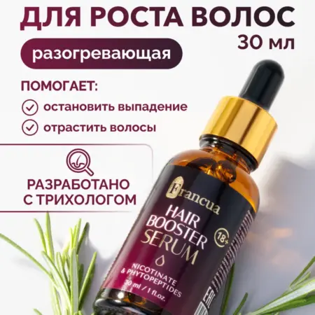 Сыворотка для роста волос с никотинатом и розмарином. Francua