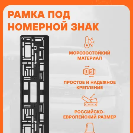 Рамка 2 шт под номерной знак (без надписи) с нижней. CARVILLESHOP