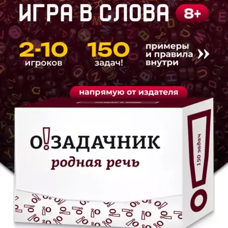 игра в слова 8+. НЫРТЕК - геймификация всего!