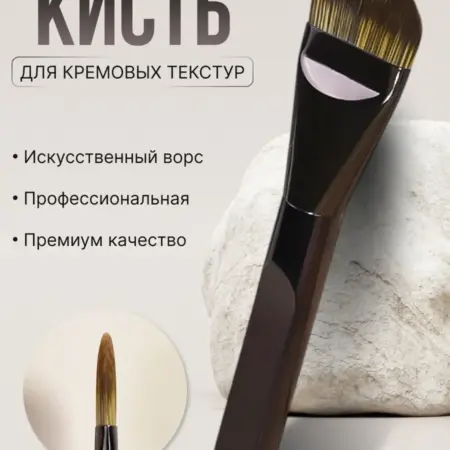 Кисть для макияжа тонального крема контуринга. Beauty Shop