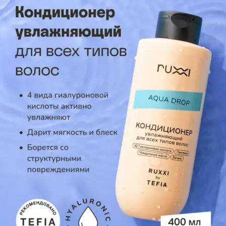 Кондиционер увлажняющий 400 мл. VOLNA