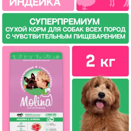 Сухой корм для собак с индейкой и ягненком 2кг. ПЕТ-АЛЬЯНС