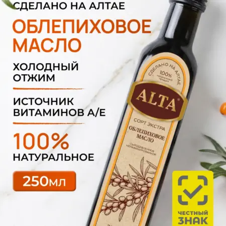 Облепиховое масло натуральное пищевое 250 мл. Дары Алтая