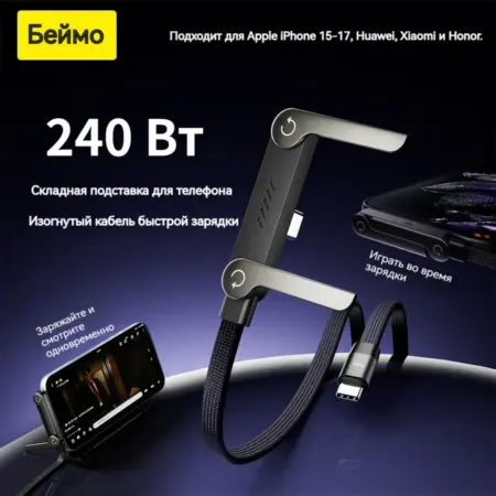 240W кронштейн-кабель подходит для устройств Apple, Huawei. Необычный
