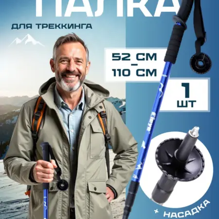 Палка для скандинавской ходьбы 1шт. MDY 68