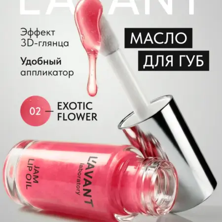 Масло для губ увлажняющее с оттенком и блеском тон 2. Cosmo Beauty (Likato&Co) - официальный магазин