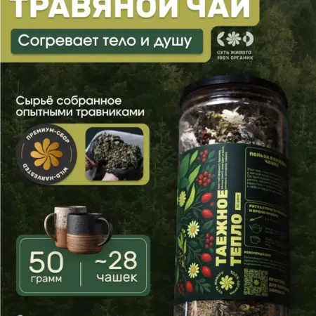 Таёжный чай травяной натуральный 50г. Давим Масло