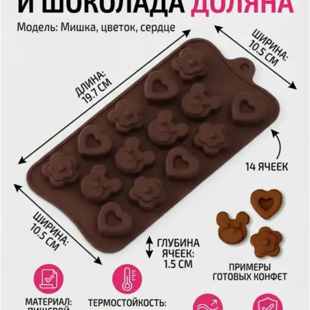 Форма для конфет и шоколада «Мишка цветок сердце». ИП Шестопалов М.Н.