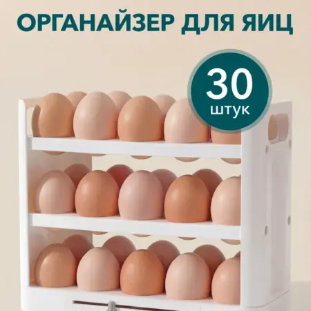 Контейнер для яиц в холодильник на 30 штук. LockSar