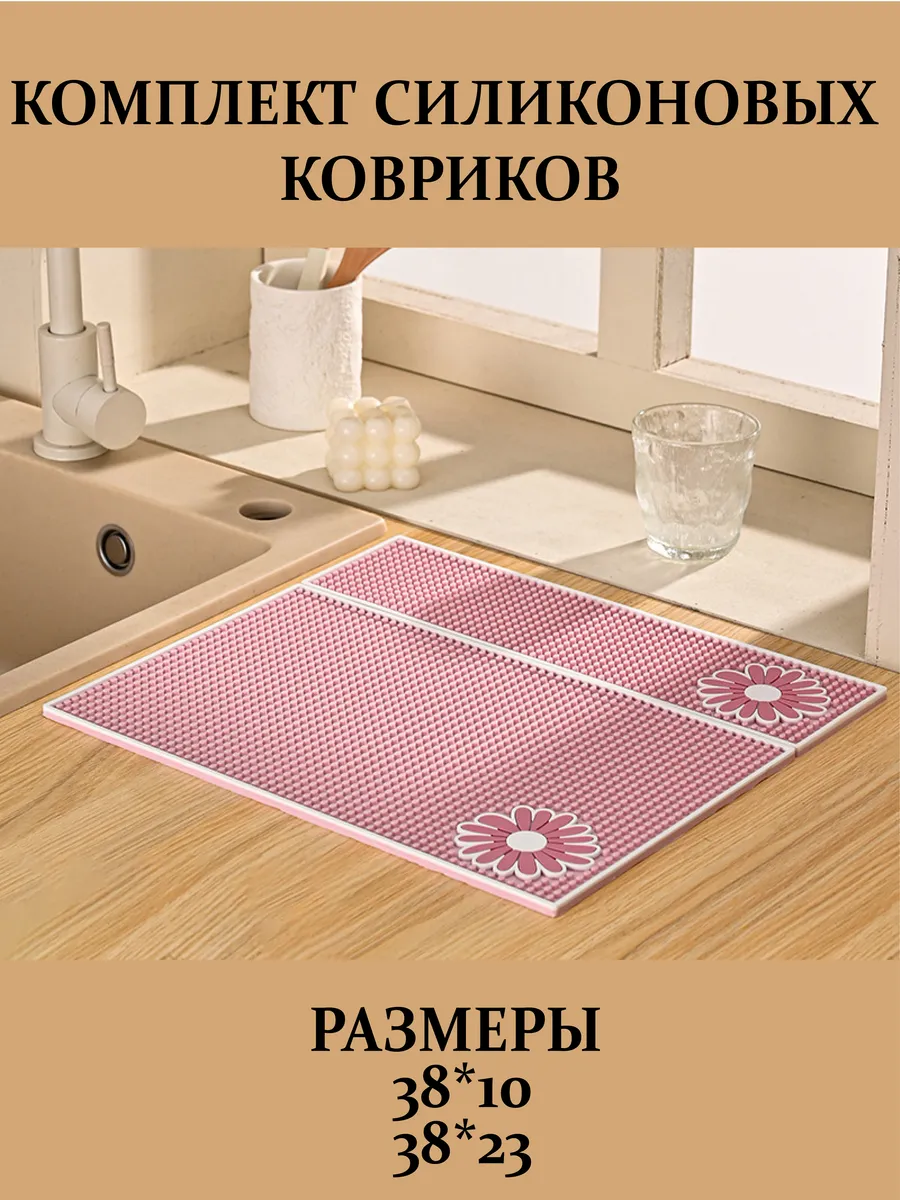 Сушилка для посуды силиконовый коврик 2шт. BonEva