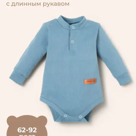 Боди для новорожденных малышей с длинным рукавом. Сима-Ленд - Модный