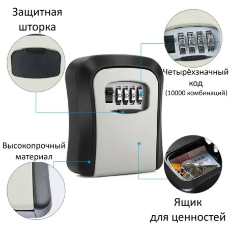 Ключница - сейф настенный с кодовым замком. BELKA-Shop