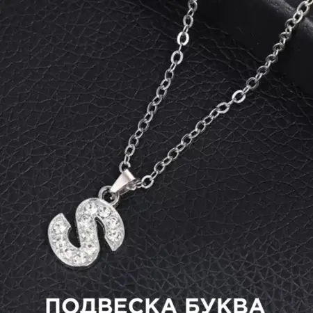 Подвеска на шею с буквой S бижутерия. DARI HOBBY