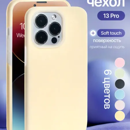 Силиконовый чехол iPhone 13Pro. iPhone shop