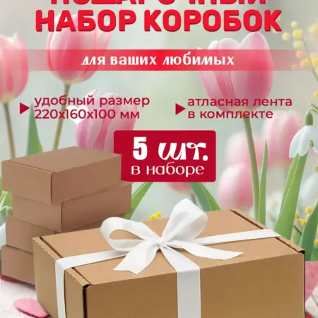 Коробки крафтовые подарочные 22х16х10 см (5 шт). ХЭППИ ХОББИ