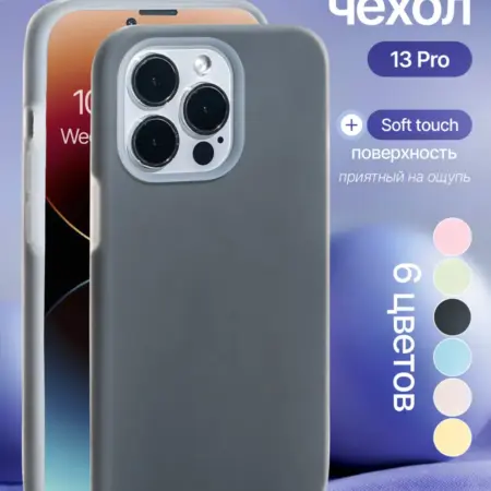 Силиконовый чехол iPhone 13Pro. iPhone shop