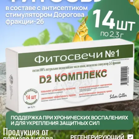 Фитосвечи с Антисептика Стимулятора Дорогова с фракцией 2. Silver Hiller