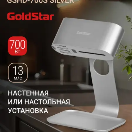 Сушилка для рук электрическая GSHD-700S Silver. Ваш климат