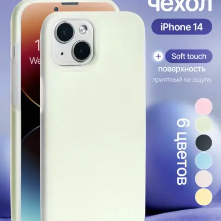 Силиконовый чехол iPhone 14. iPhone shop