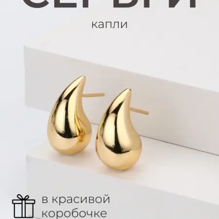 Серьги капли гвоздики винтаж оригинальные тренд 2026. 404 Style