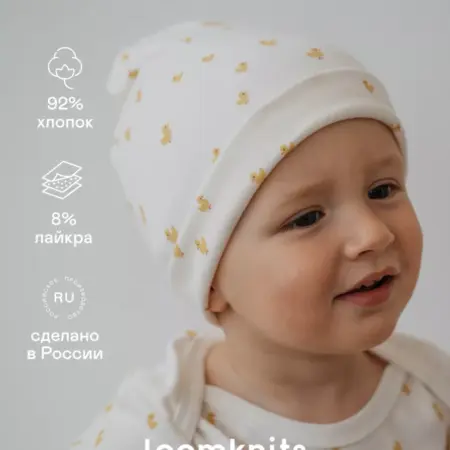 Шапка для малыша. Официальный магазин LOOMKNITS