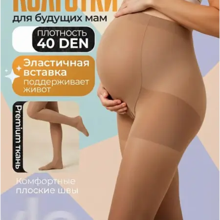 Колготки для беременных прозрачные шелковистые 40 ден. KEMEI & VGR STORE