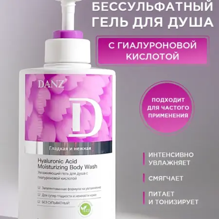 Гель для душа бессульфатный. WETCODE