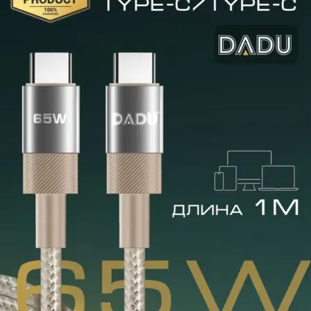 Кабель Type-C Type-C для iPhone и Android быстрая зарядка 1М. Full Town