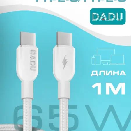 Кабель Type-C Type-C для iPhone и Android быстрая зарядка 1М. Full Town