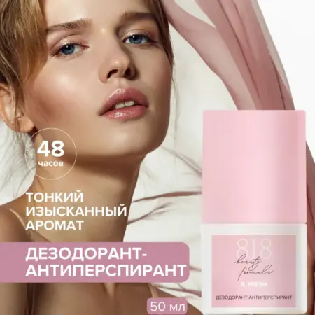 Дезодорант шариковый от пота 50мл. ПРОАПТЕКА