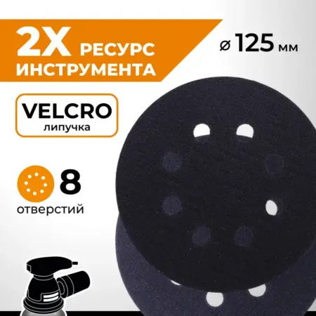 Прокладка защитная 125 мм 8 отверстий. RAGE tools