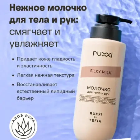 Молочко для тела и рук, 400 мл. VOLNA