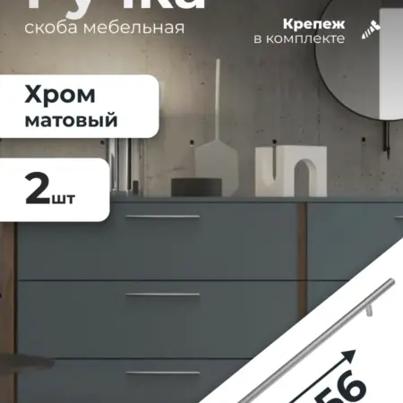 Ручка мебельная рейлинг 256 мм хром матовый 2 штуки. ИП Синельщиков В. А.