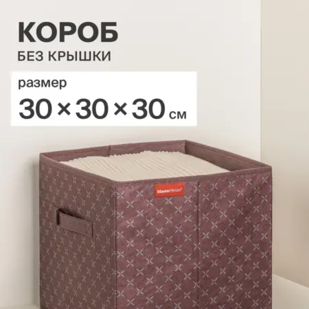 Коробка для хранения. Master House