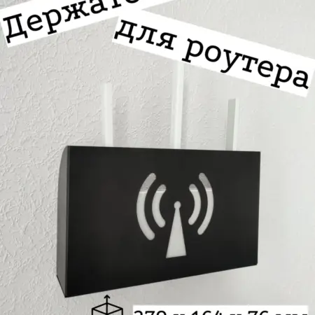 Держатель полка для роутера, цвет черный, 26х16х7см. MetaDec