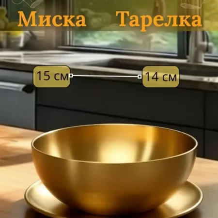 Набор миска и тарелка для кухни из нержавеющей стали. Game Zone 2100